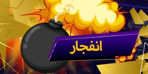 بازی انفجار یو وین