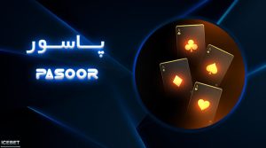 سایت اصلی ایس بت