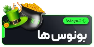ارائه بونوس های ثبت نام و مناسبتی در بت ۳۰۳