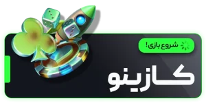 پشتیبانی از تمامی بازی های کازینویی در بت ۳۰۳
