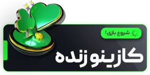 کازینو زنده بت ۳۰۳