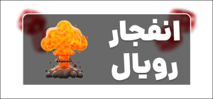 بازی انفجار برد وی ای پی
