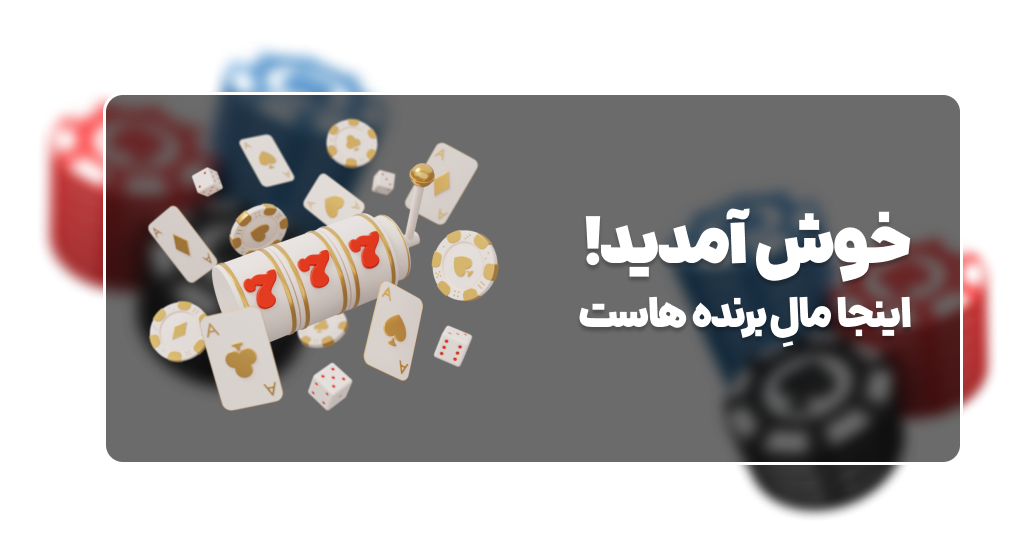 سایت شرط بندی bordvip