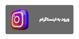 پیج اینستاگرام برد وی آی پی